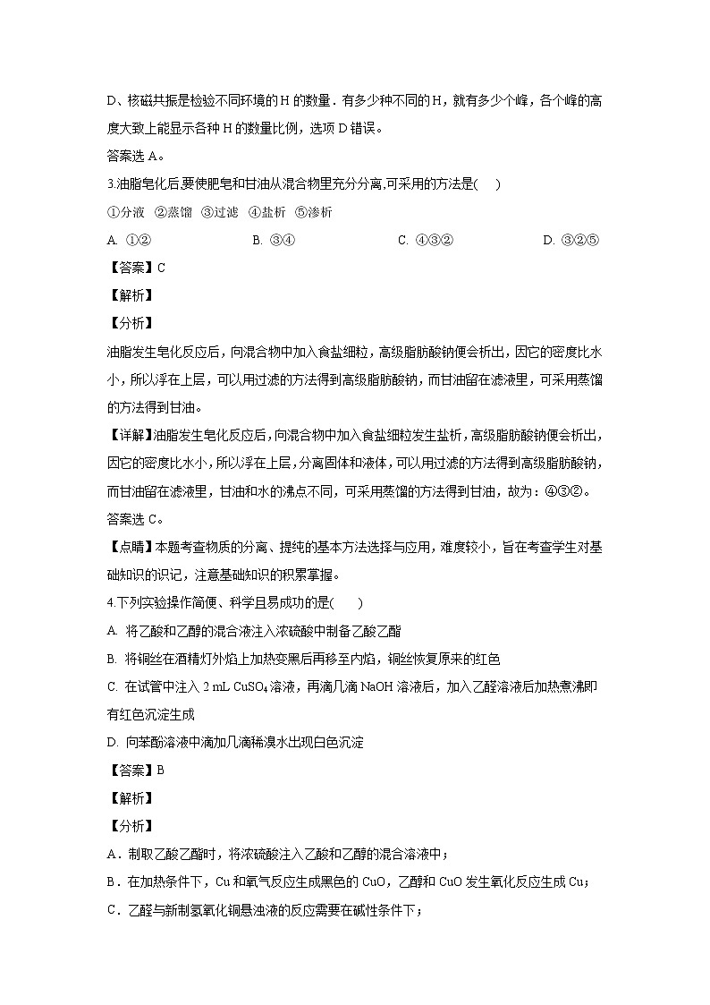 【化学】内蒙古鄂尔多斯市第一中学2018-2019学年高二下学期第一次月考（解析版） 试卷02