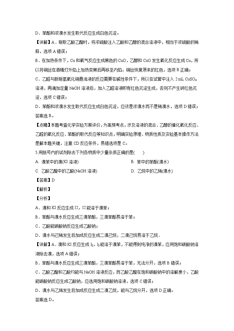 【化学】内蒙古鄂尔多斯市第一中学2018-2019学年高二下学期第一次月考（解析版） 试卷03