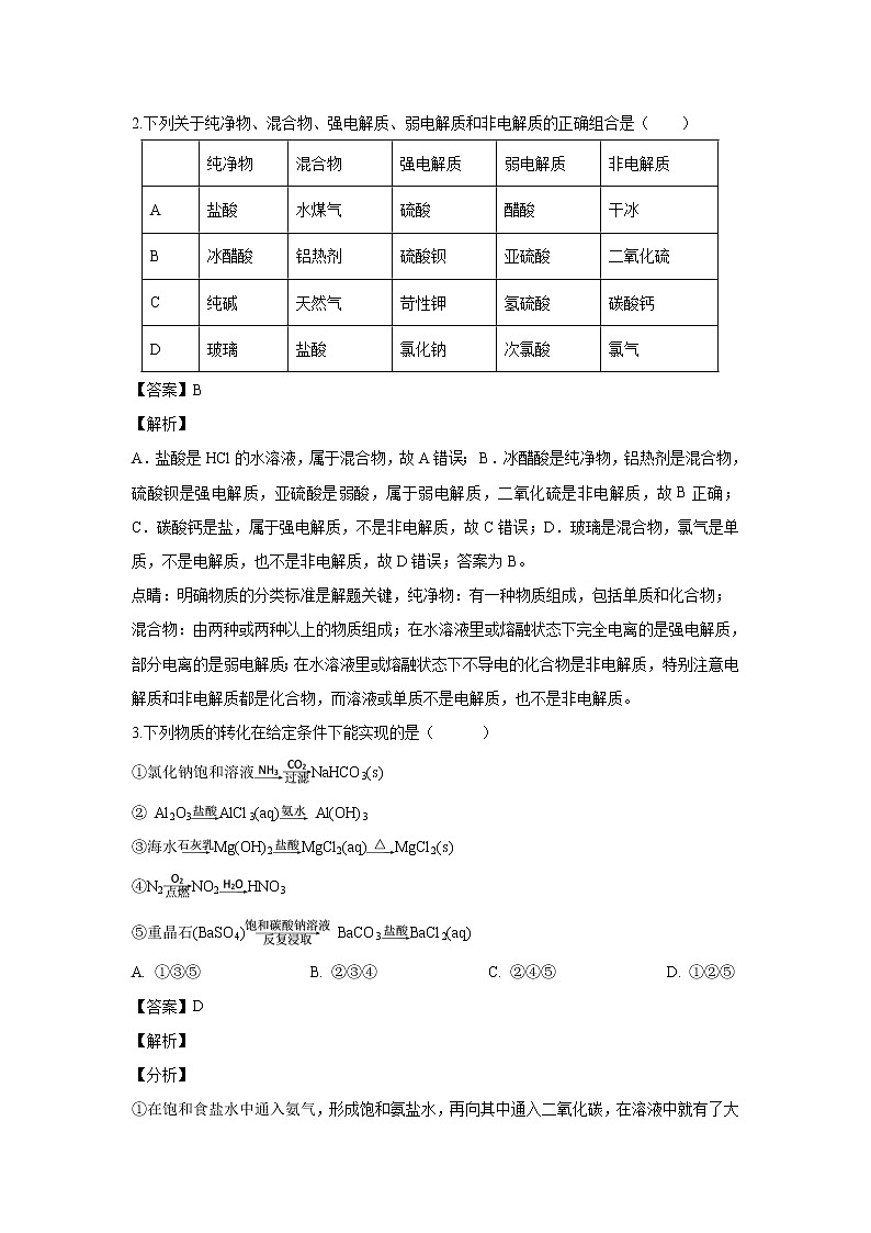 【化学】内蒙古鄂尔多斯市第一中学2018-2019学年高二下学期第三次月考（解析版） 试卷02