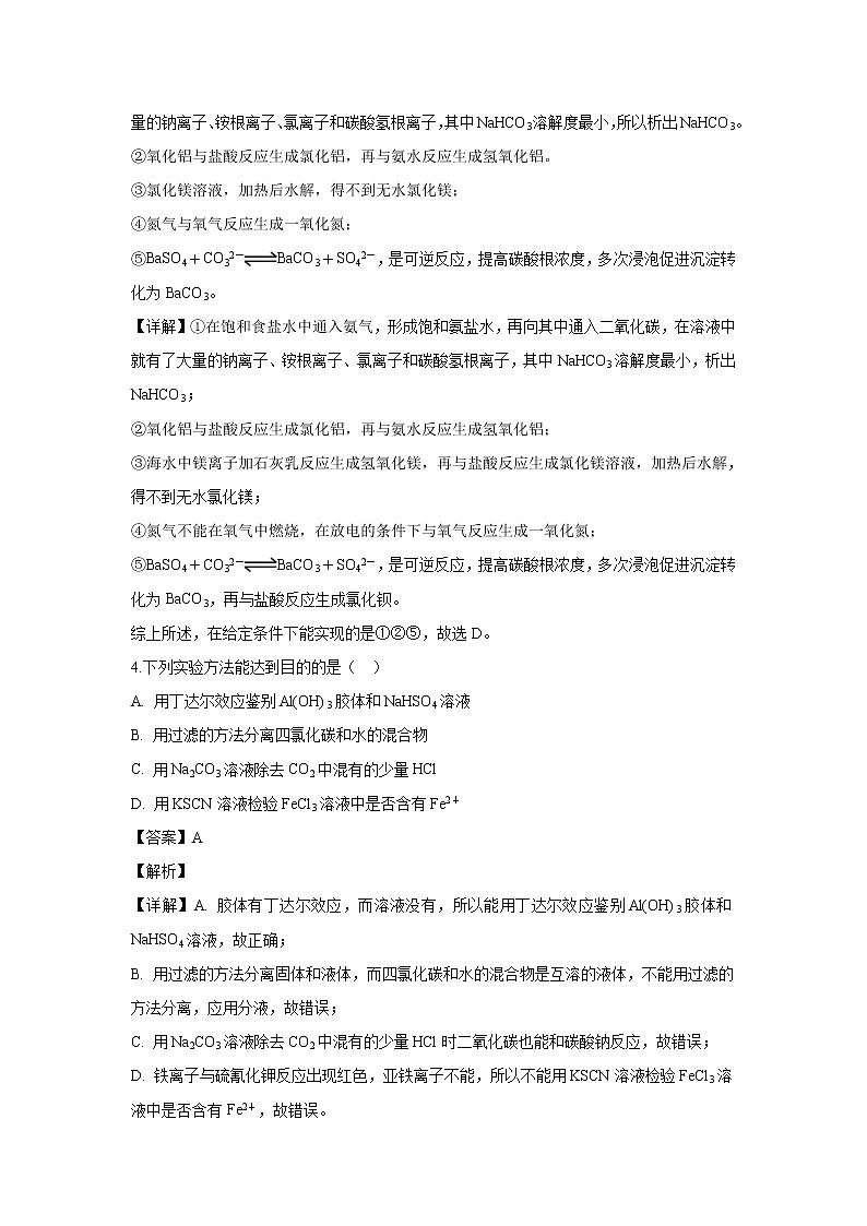 【化学】内蒙古鄂尔多斯市第一中学2018-2019学年高二下学期第三次月考（解析版） 试卷03
