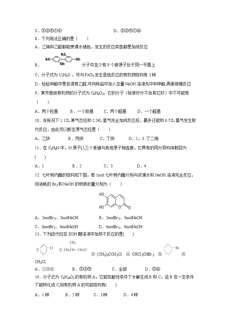 【化学】内蒙古鄂尔多斯市第一中学2018-2019学年高二下学期第一次月考 试卷02