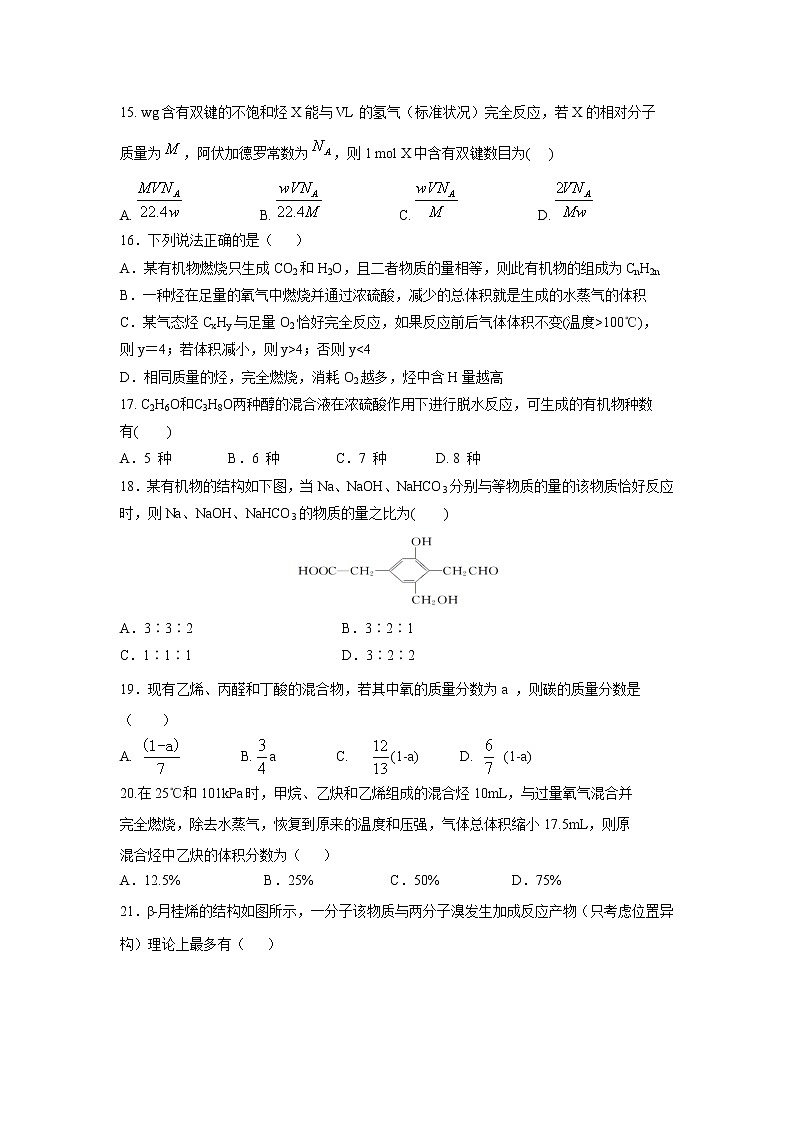 【化学】内蒙古鄂尔多斯市第一中学2018-2019学年高二下学期第一次月考 试卷03