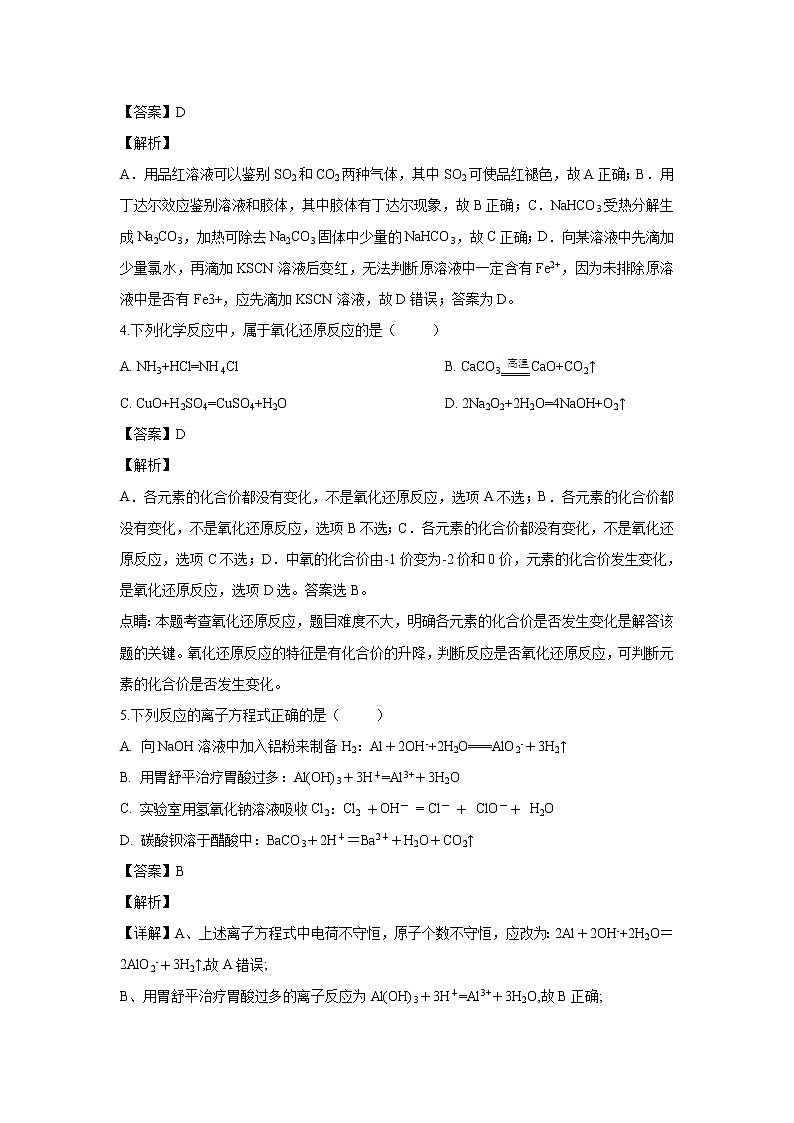 【化学】内蒙古集宁一中（西校区）2018-2019学年高二6月月考（解析版）第2页