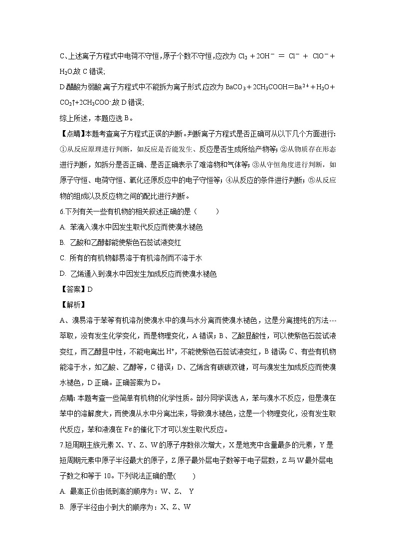 【化学】内蒙古集宁一中（西校区）2018-2019学年高二6月月考（解析版）第3页