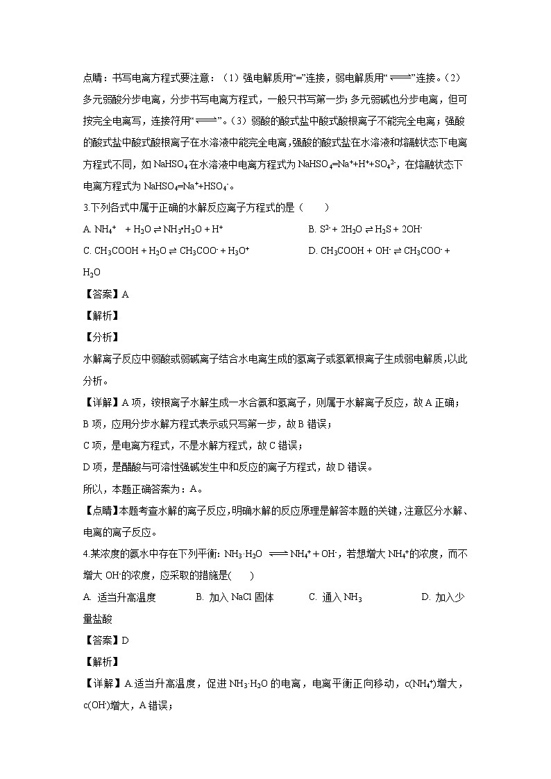 【化学】内蒙古杭锦后旗奋斗中学2018-2019学年高二下学期第一次月考（解析版） 试卷02