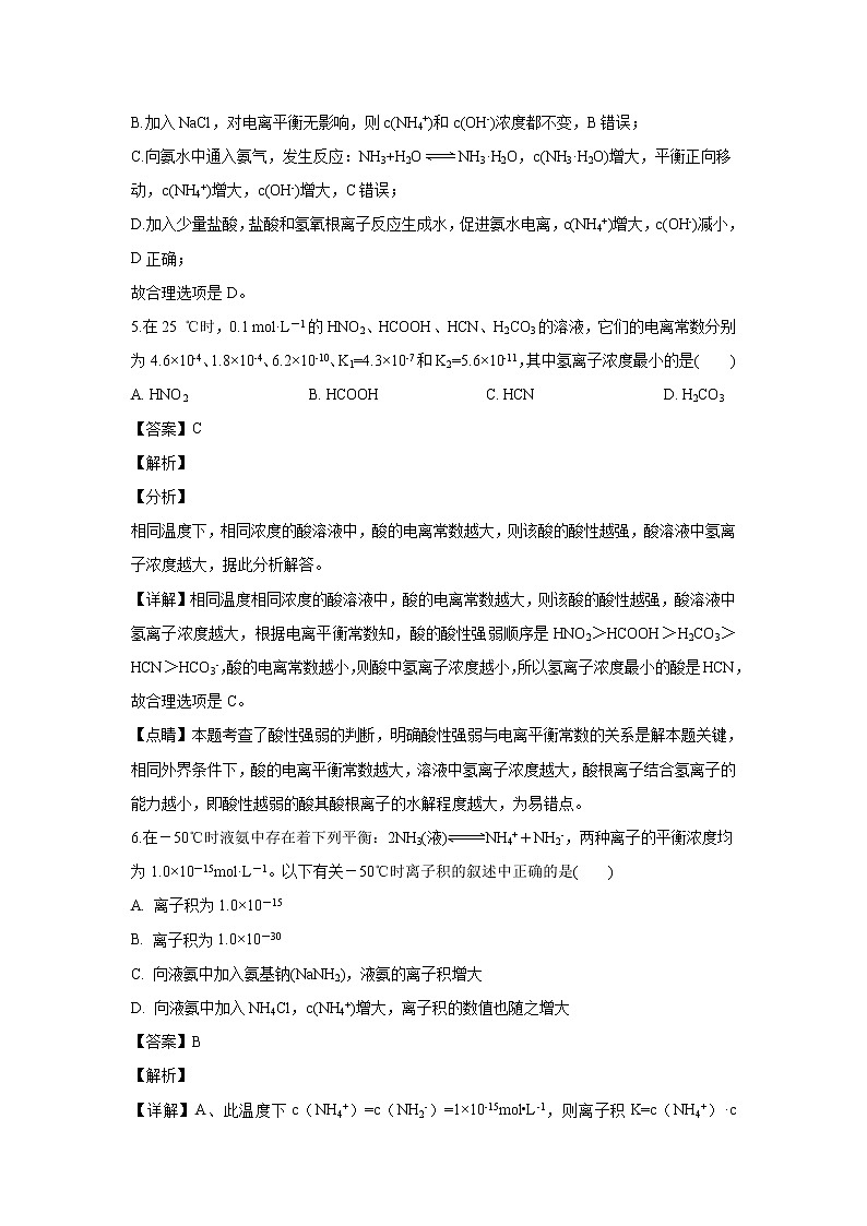 【化学】内蒙古杭锦后旗奋斗中学2018-2019学年高二下学期第一次月考（解析版） 试卷03