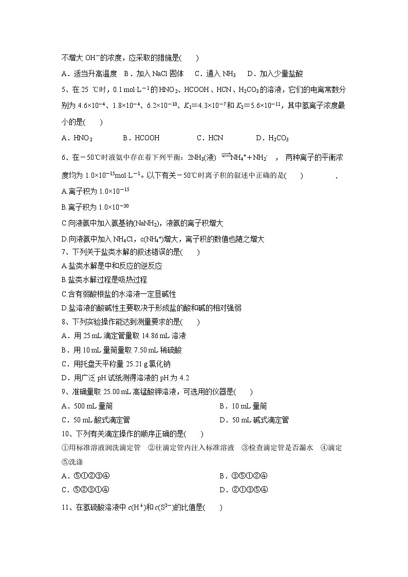 【化学】内蒙古杭锦后旗奋斗中学2018-2019学年高二下学期第一次月考 试卷02