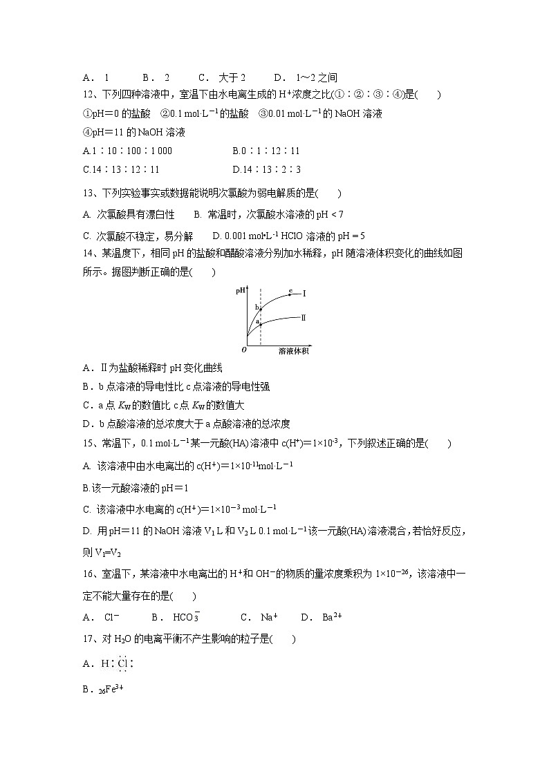 【化学】内蒙古杭锦后旗奋斗中学2018-2019学年高二下学期第一次月考 试卷03
