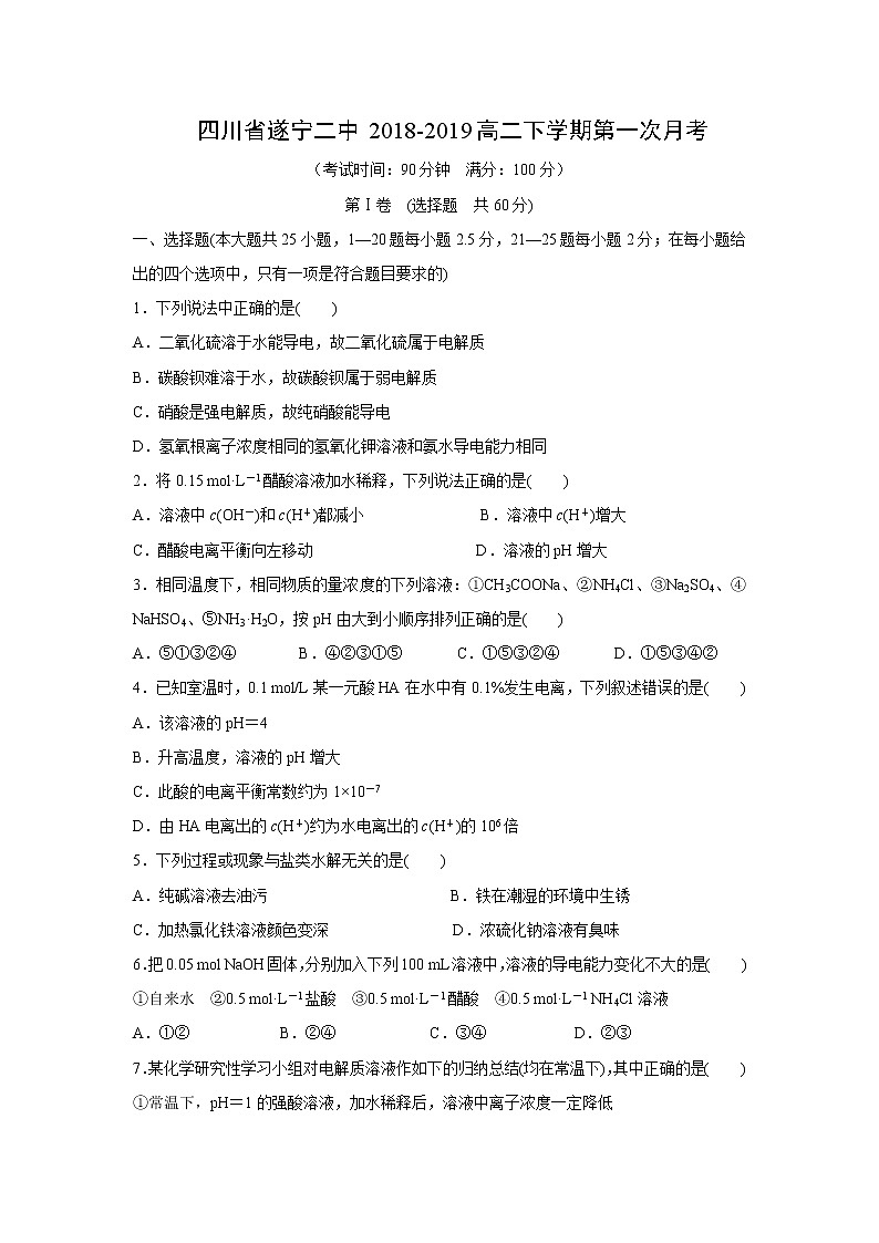 【化学】四川省遂宁二中2018-2019高二下学期第一次月考第1页