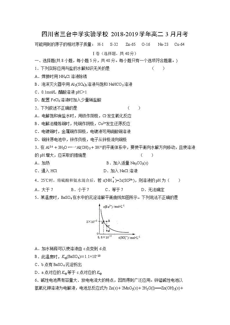 【化学】四川省三台中学实验学校2018-2019学年高二3月月考第1页