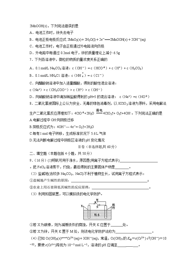 【化学】四川省三台中学实验学校2018-2019学年高二3月月考第2页