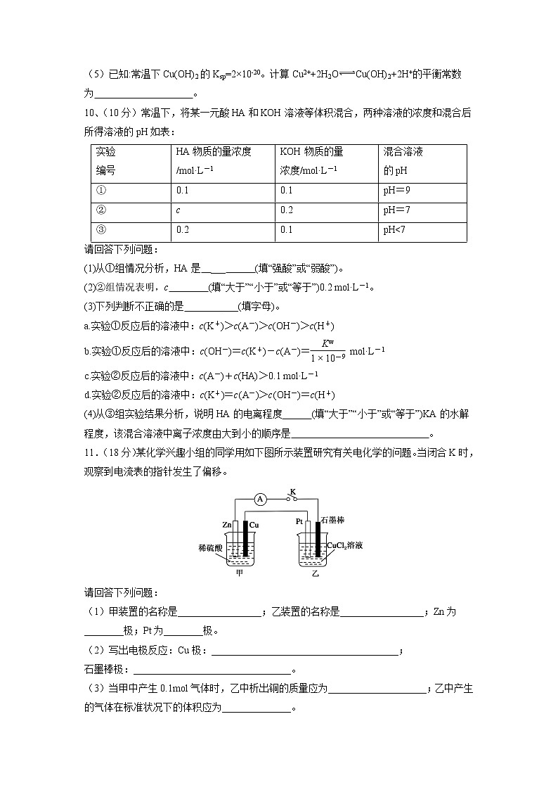 【化学】四川省三台中学实验学校2018-2019学年高二3月月考第3页