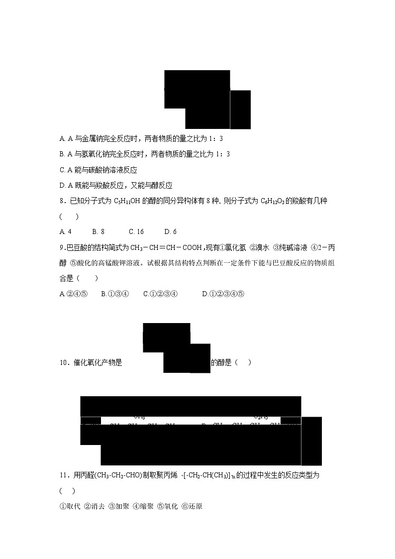 【化学】山西省应县第一中学校2018-2019学年高二月考八（6月月考） 试卷02