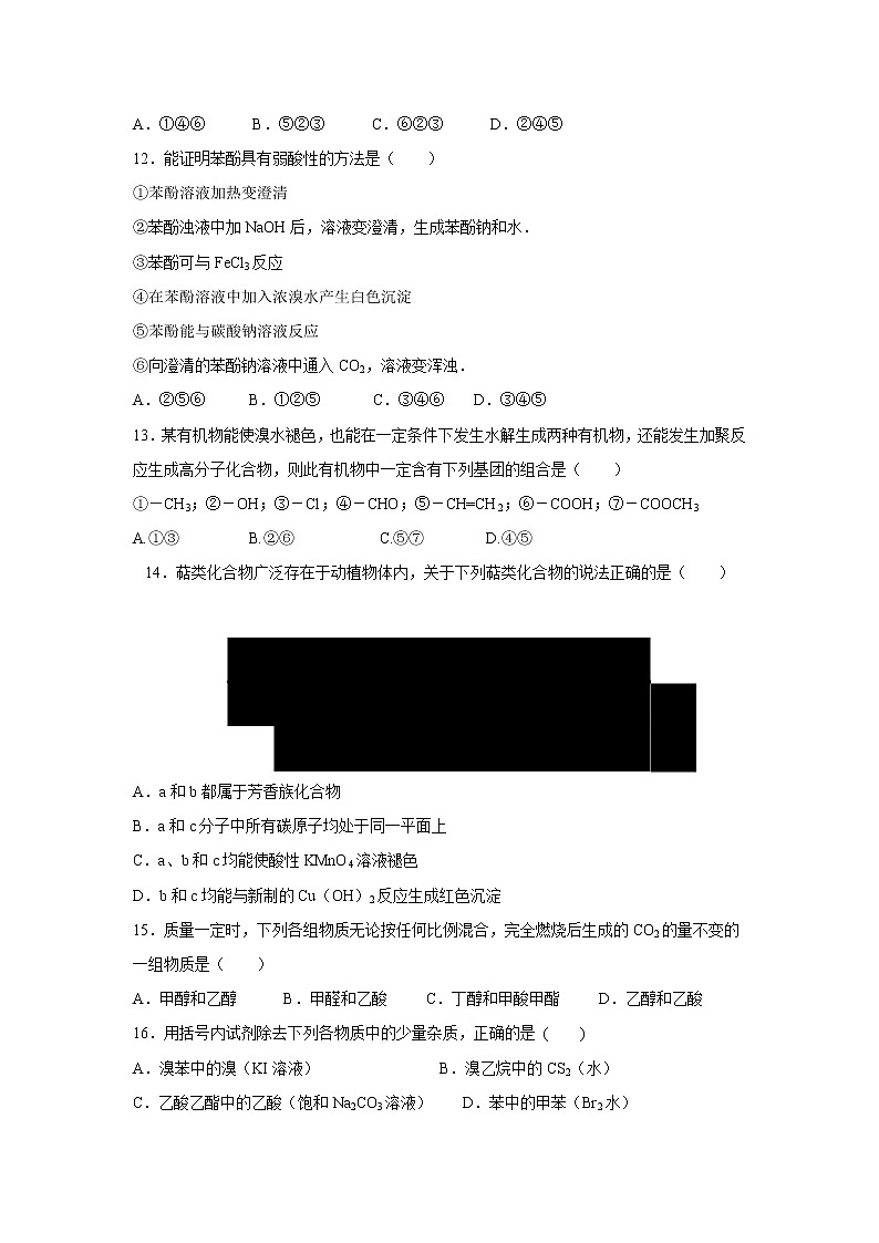 【化学】山西省应县第一中学校2018-2019学年高二月考八（6月月考） 试卷03