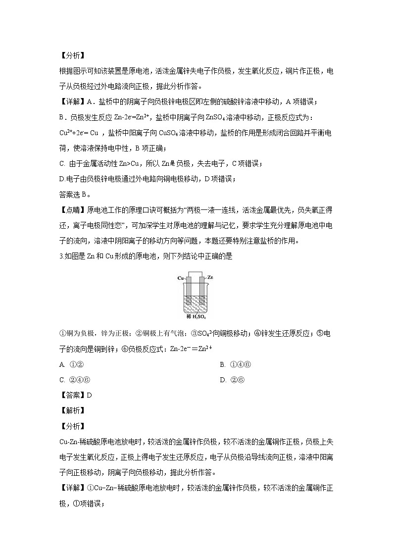 【化学】四川省威远中学2018-2019学年高二下学期第一次月考理科综合（解析版） 试卷02