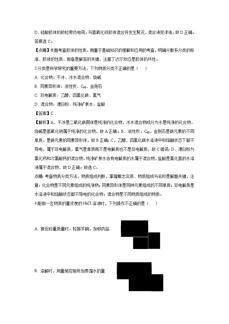 【化学】山西省太原五中2018-2019学年高二下学期阶段性检测（解析版）第2页