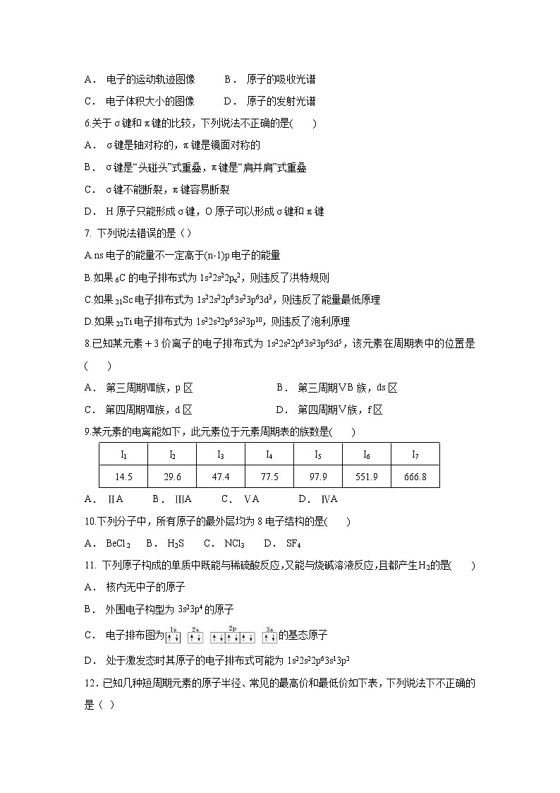 【化学】四川省新津中学2018-2019学年高二3月月考 试卷02