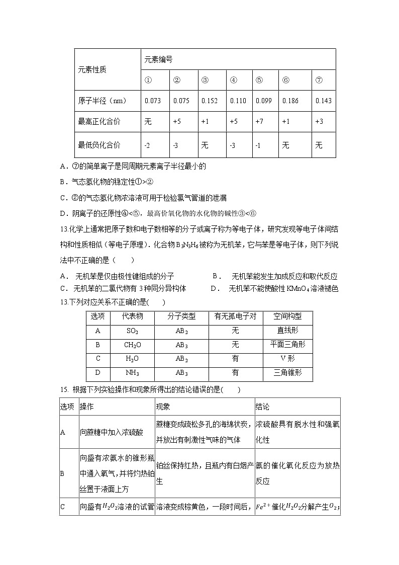 【化学】四川省新津中学2018-2019学年高二3月月考 试卷03