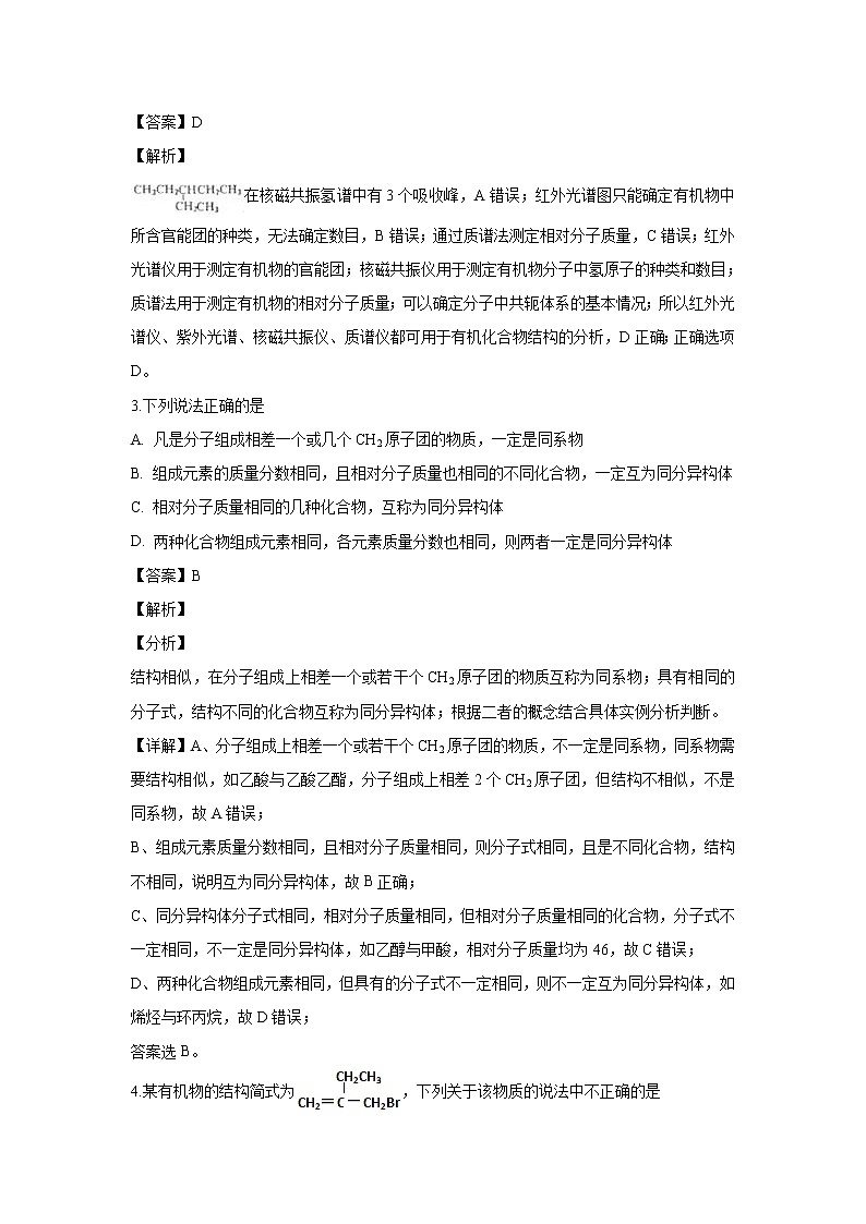 【化学】天津市静海区第一中学2018-2019学年高二下学期3月月考（解析版） 试卷02