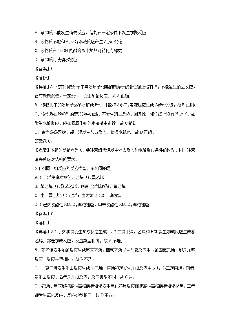 【化学】天津市静海区第一中学2018-2019学年高二下学期3月月考（解析版） 试卷03