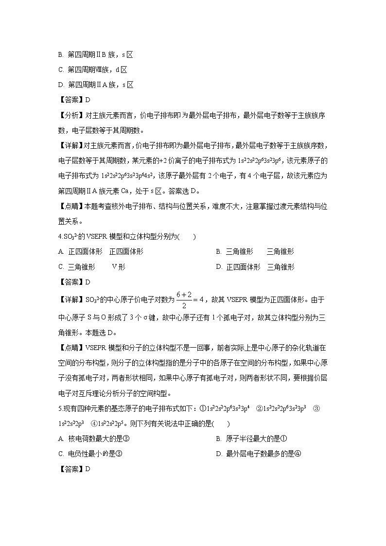 【化学】新疆疏勒八一中2018-2019高二4月月考（解析版）第2页