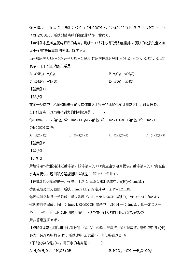 【化学】云南省峨山彝族自治县第一中学2018-2019学年高二6月月考（解析版） 试卷03