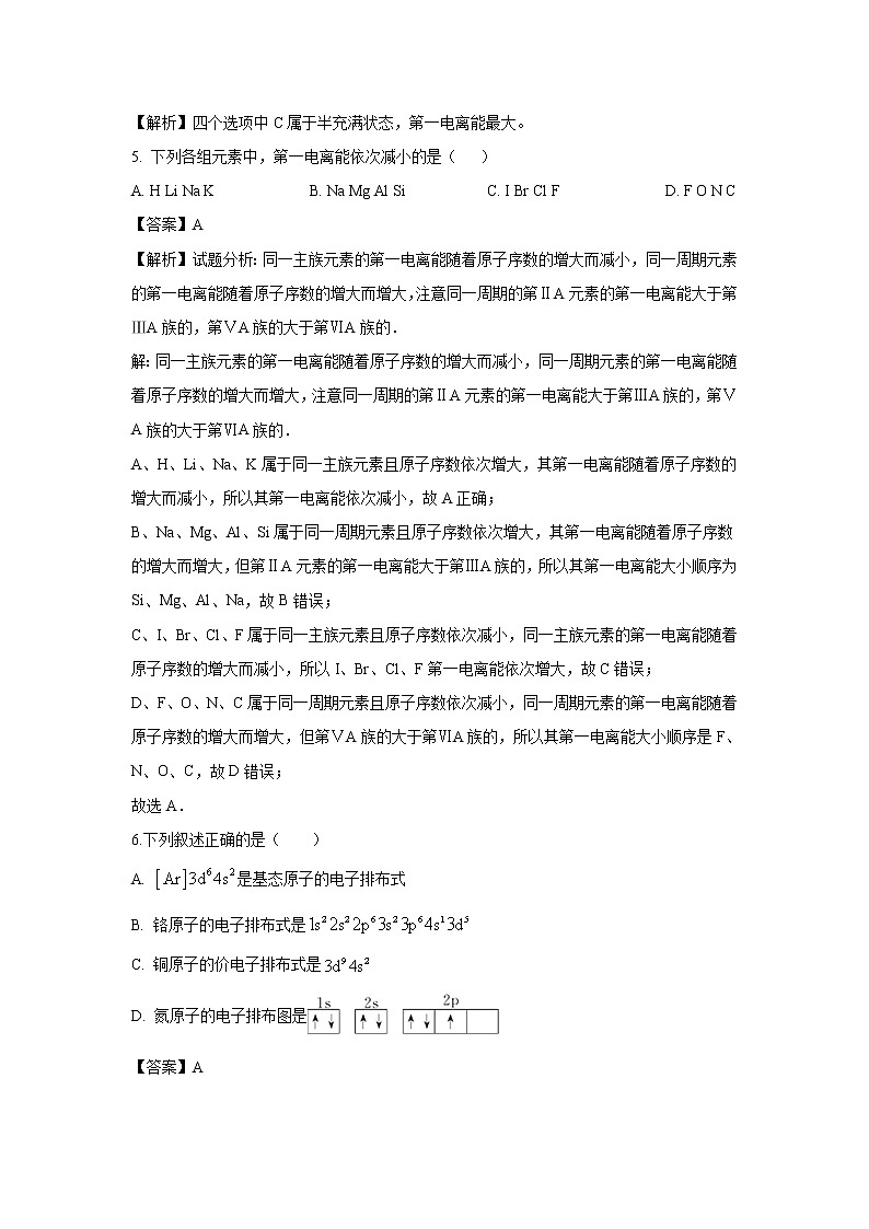 【化学】新疆石河子第二中学2018-2019学年高二下学期第一次月考（解析版）第2页