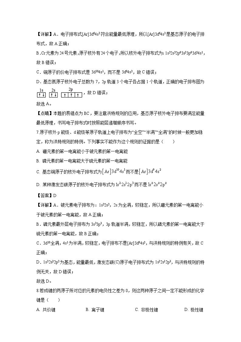 【化学】新疆石河子第二中学2018-2019学年高二下学期第一次月考（解析版）第3页