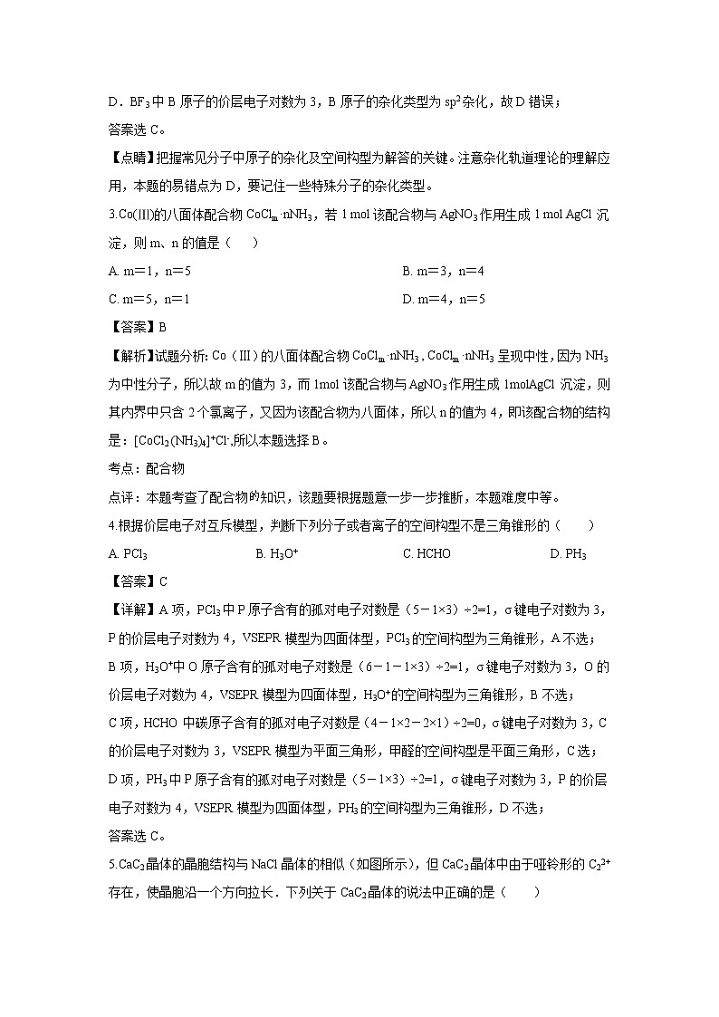 【化学】新疆乌鲁木齐市23中学2018-2019学年高二3月月考（解析版）第2页