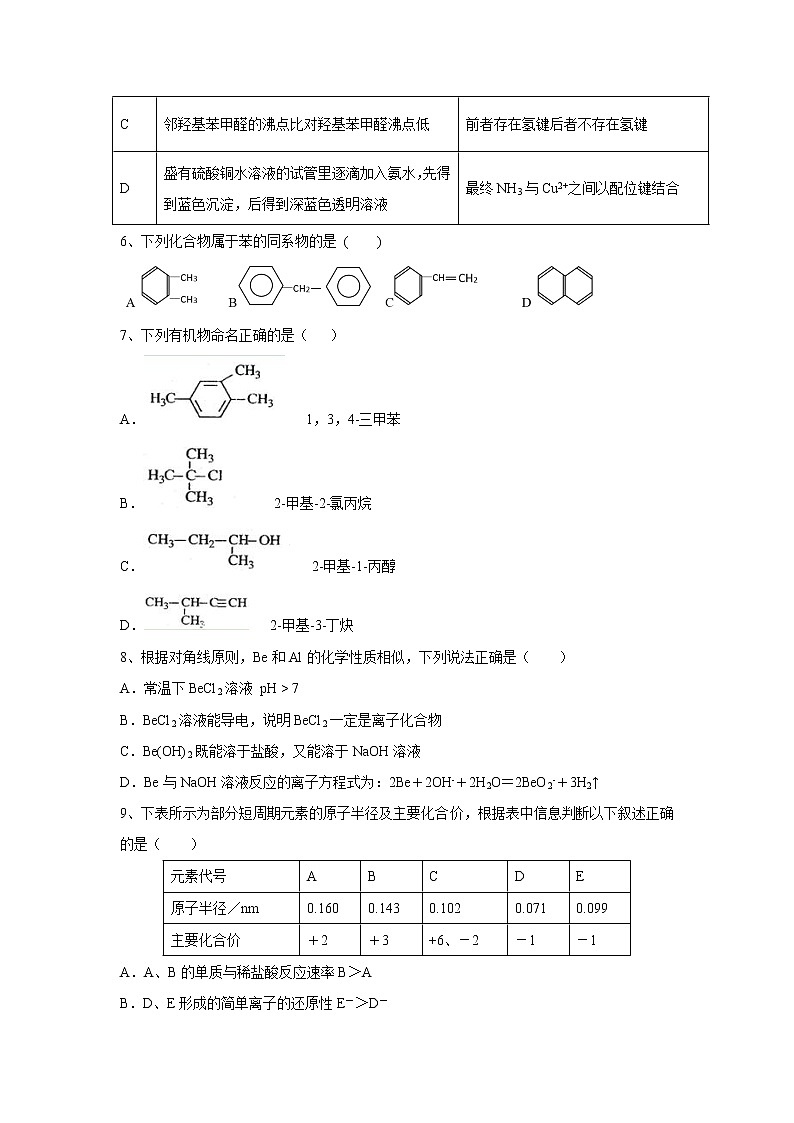 【化学】新疆奎屯市第一高级中学2018-2019学年高二下学期第二次月考第2页