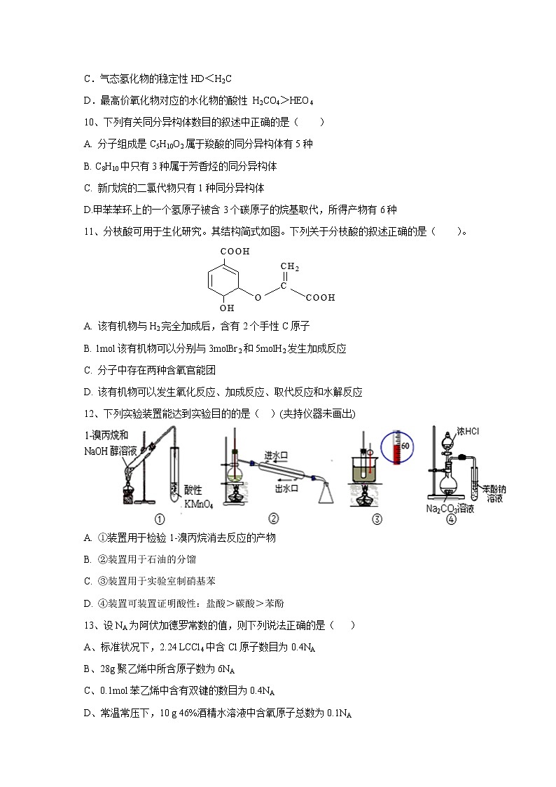 【化学】新疆奎屯市第一高级中学2018-2019学年高二下学期第二次月考第3页