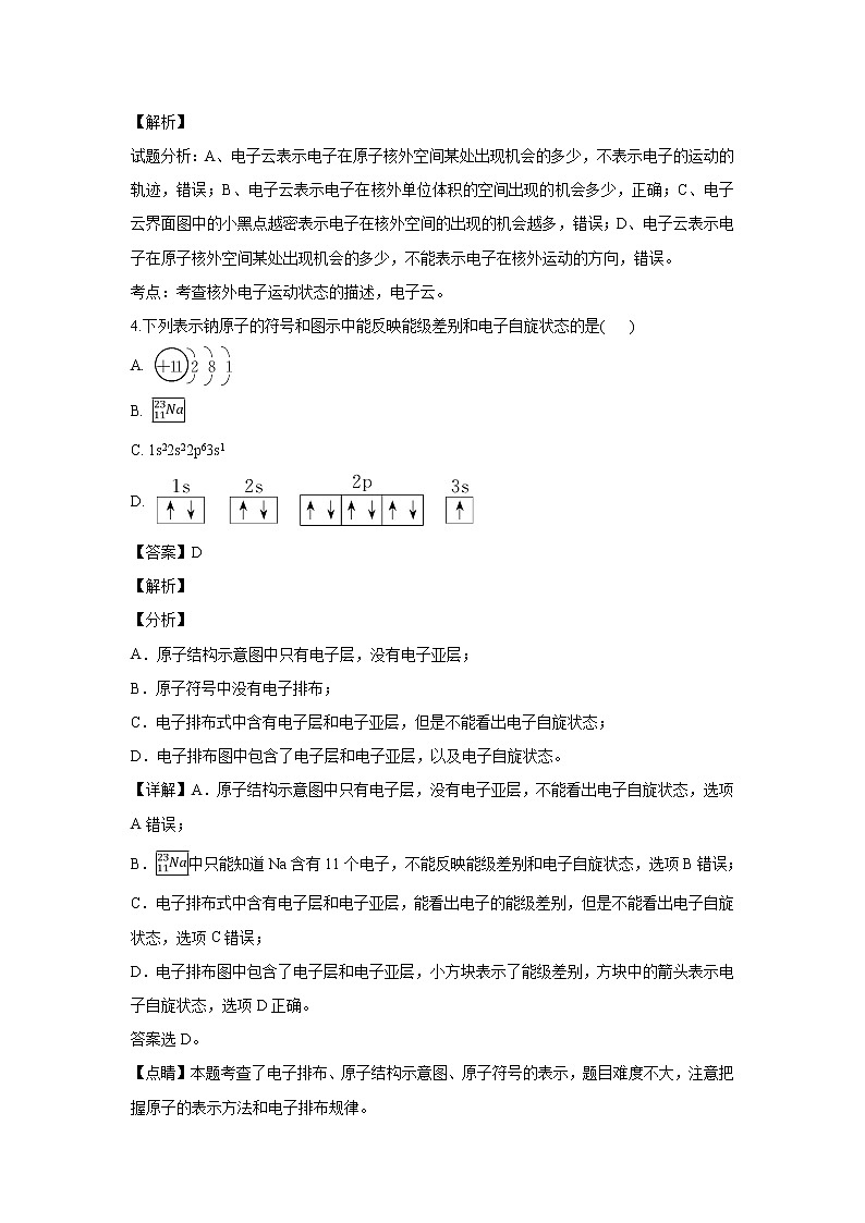 【化学】云南省景谷一中2018-2019学年高二下学期第一次月考（解析版） 试卷02