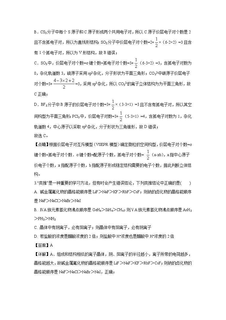 【化学】新疆奎屯市第一高级中学2018-2019学年高二下学期第一次月考（解析版）第2页