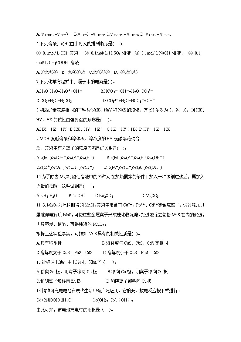 【化学】云南省峨山彝族自治县第一中学2018-2019学年高二6月月考第2页