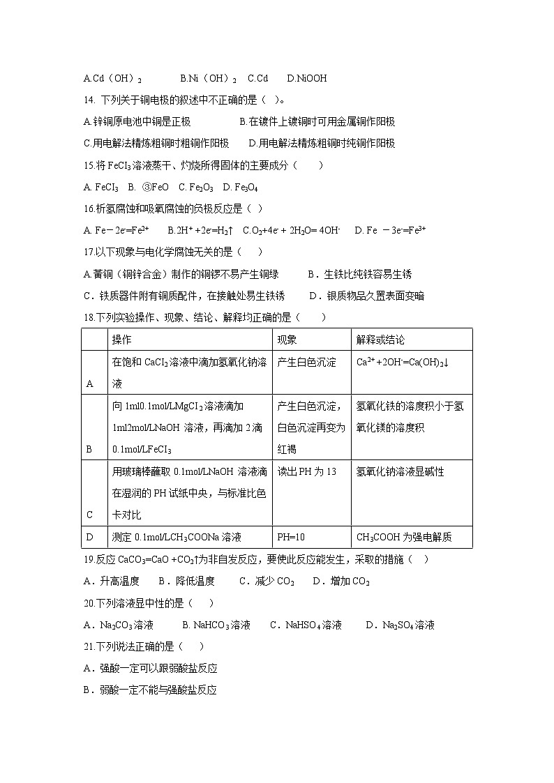 【化学】云南省峨山彝族自治县第一中学2018-2019学年高二6月月考第3页