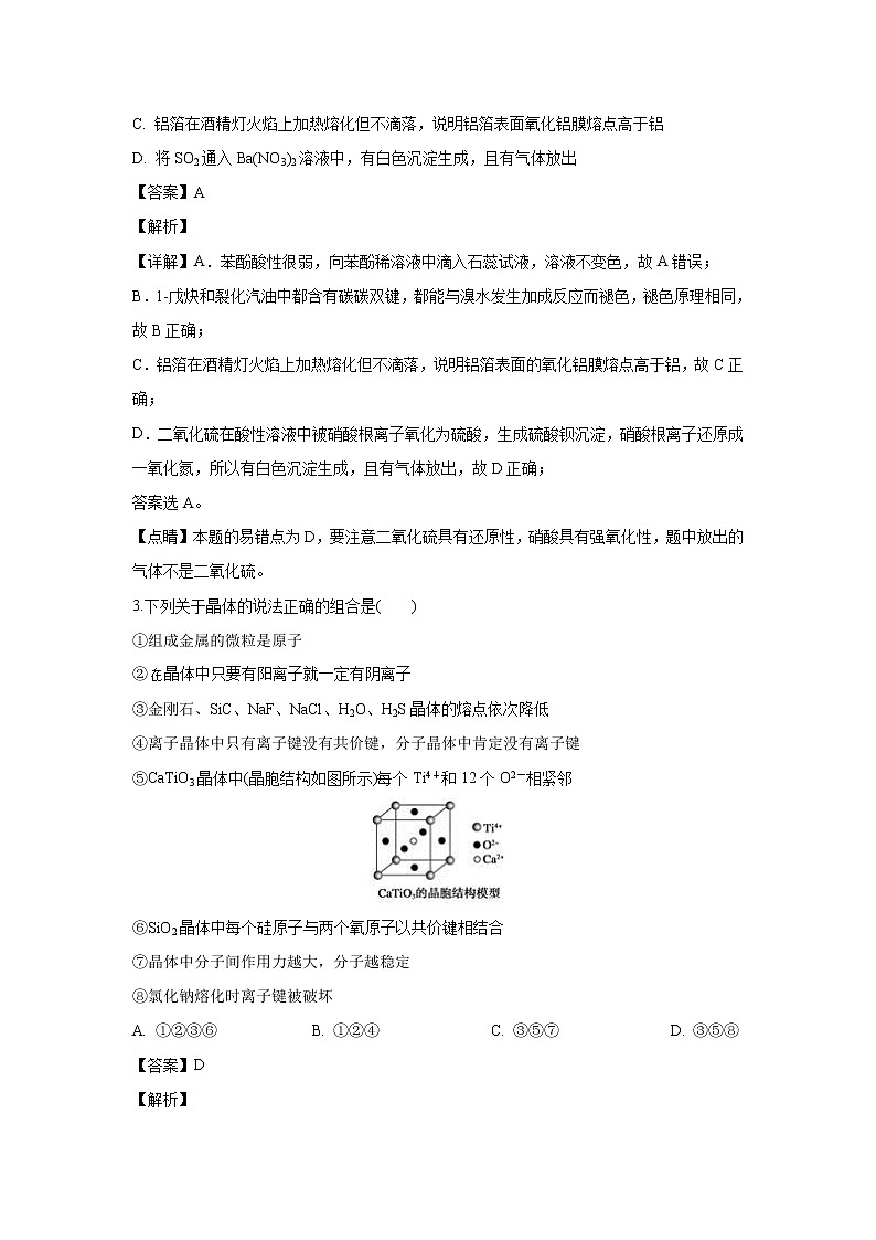 【化学】云南省玉溪市元江民族中学2018-2019学年高二5月月考（解析版） 试卷02