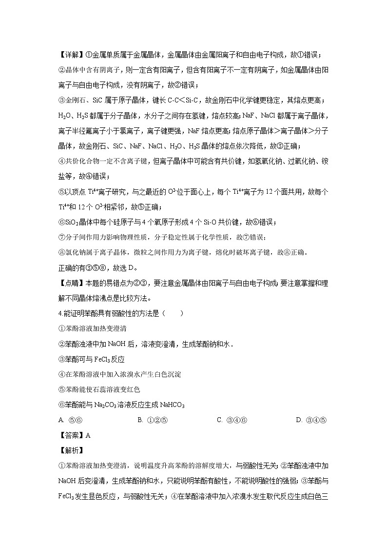 【化学】云南省玉溪市元江民族中学2018-2019学年高二5月月考（解析版） 试卷03