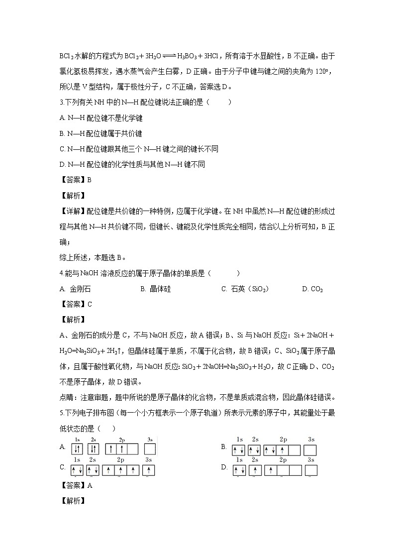 【化学】云南省玉溪市元江民族中学2018-2019学年高二6月月考（解析版） 试卷02