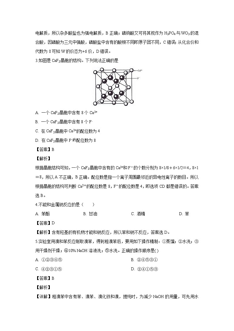 【化学】云南省玉溪市江川二中2018-2019学年高二下学期5月月考（解析版）第2页