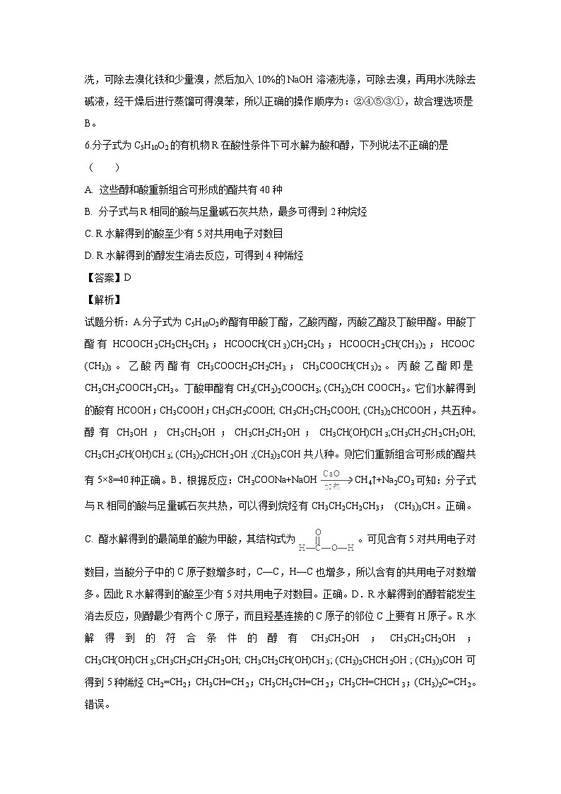 【化学】云南省玉溪市江川二中2018-2019学年高二下学期5月月考（解析版）第3页