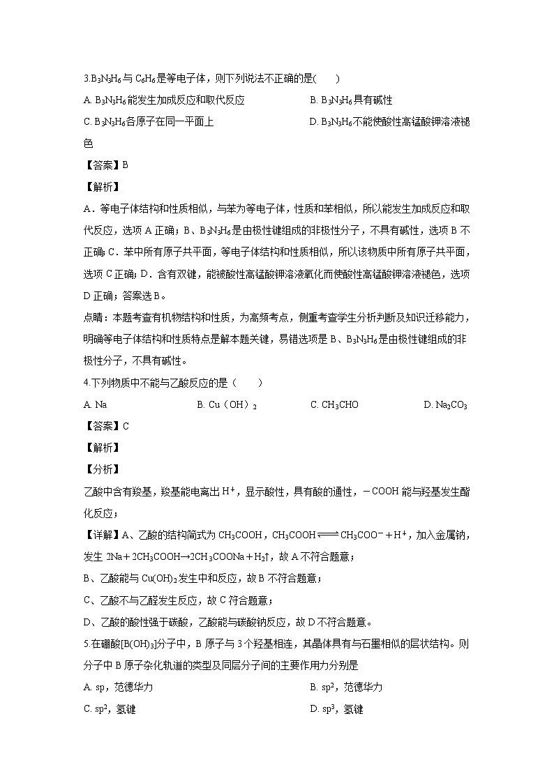 【化学】云南省玉溪市通海二中2018-2019学年高二下学期5月月考（解析版） 试卷02