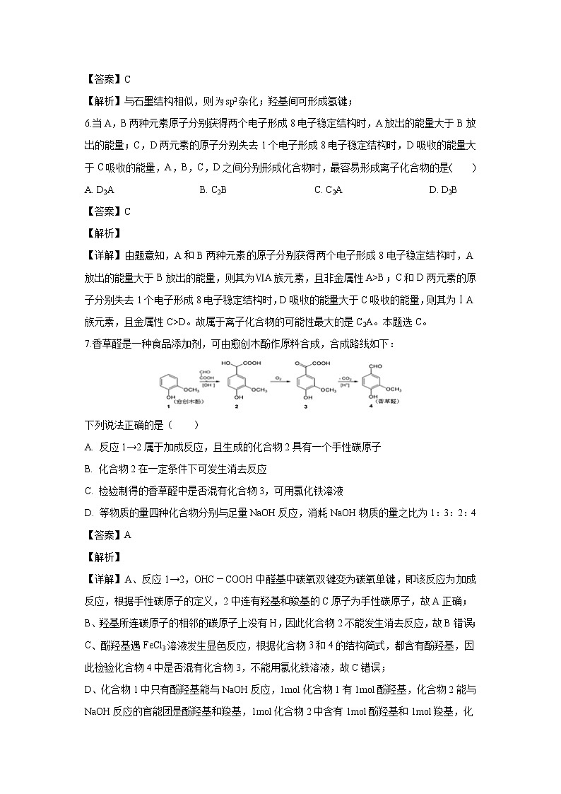 【化学】云南省玉溪市通海二中2018-2019学年高二下学期5月月考（解析版） 试卷03