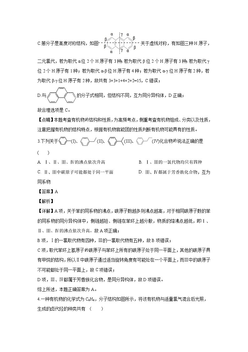 【化学】云南省曲靖茚旺高级中学2018-2019学年高二4月月考（解析版）第2页