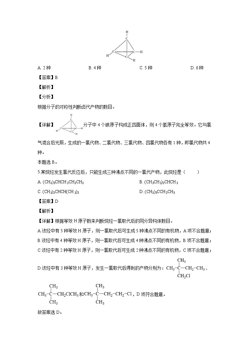 【化学】云南省曲靖茚旺高级中学2018-2019学年高二4月月考（解析版）第3页