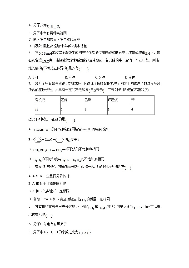 【化学】云南省茚旺高级中学2018-2019学年高二下学期3月月考第2页