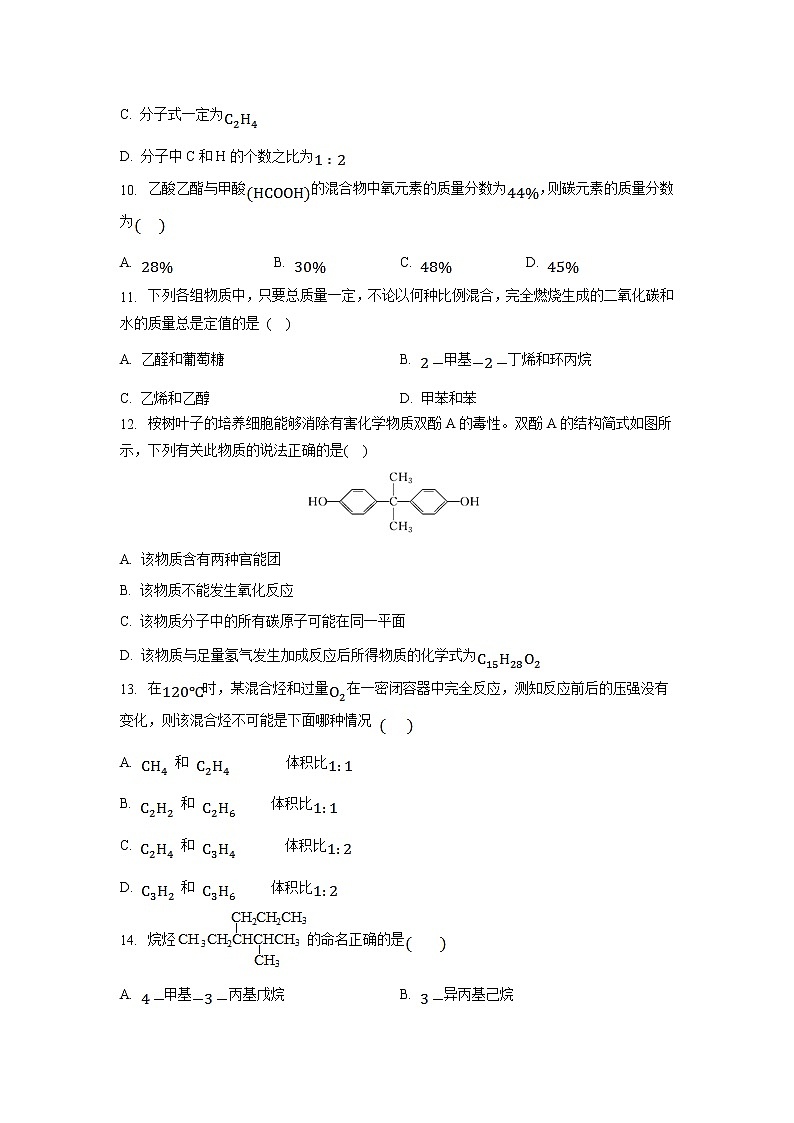 【化学】云南省茚旺高级中学2018-2019学年高二下学期3月月考第3页