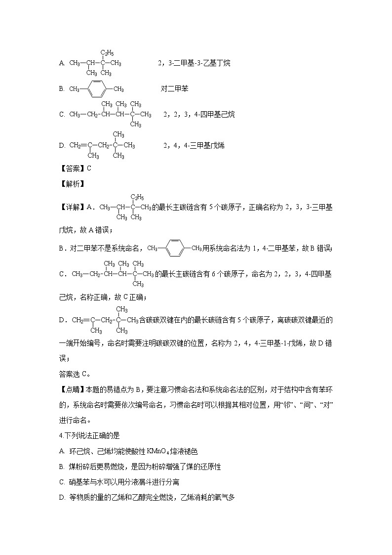 【化学】云南省玉溪第一中学2018-2019学年高二下学期第一次月考（解析版） 试卷02