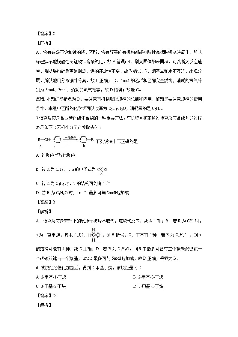 【化学】云南省玉溪第一中学2018-2019学年高二下学期第一次月考（解析版） 试卷03