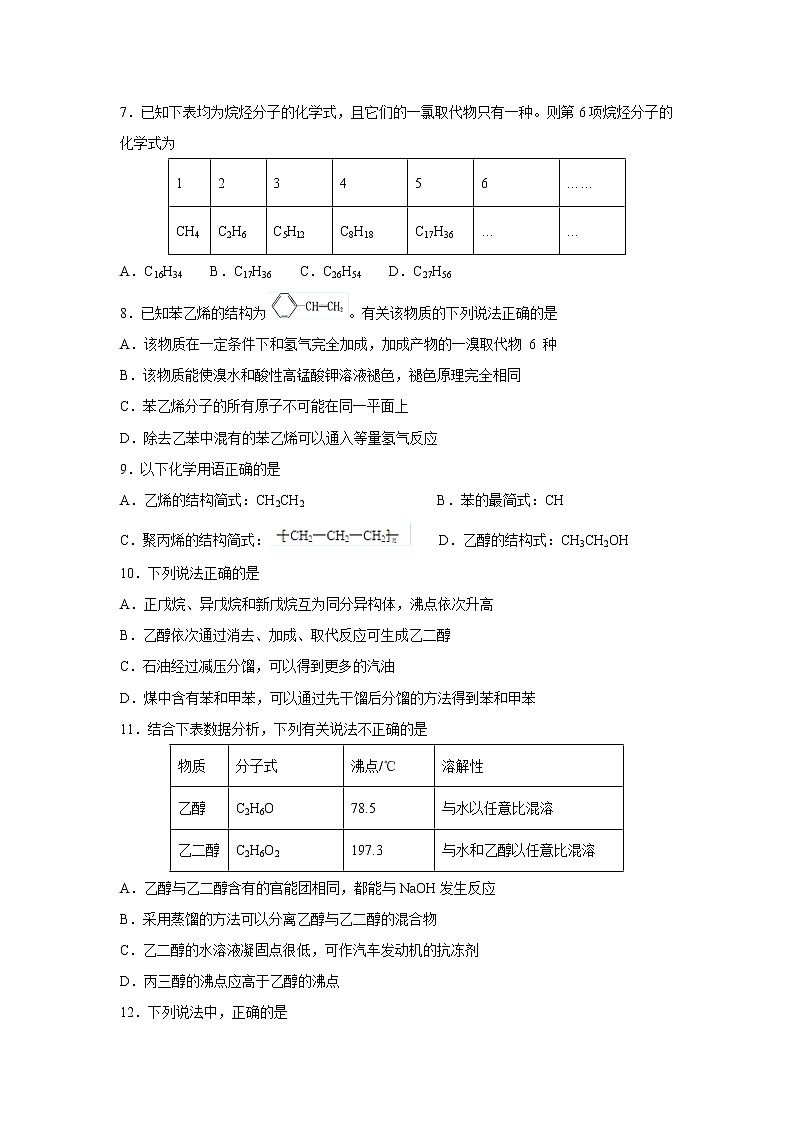 【化学】浙江省温州市求知中学2018-2019学年高二下学期第一次月考第2页
