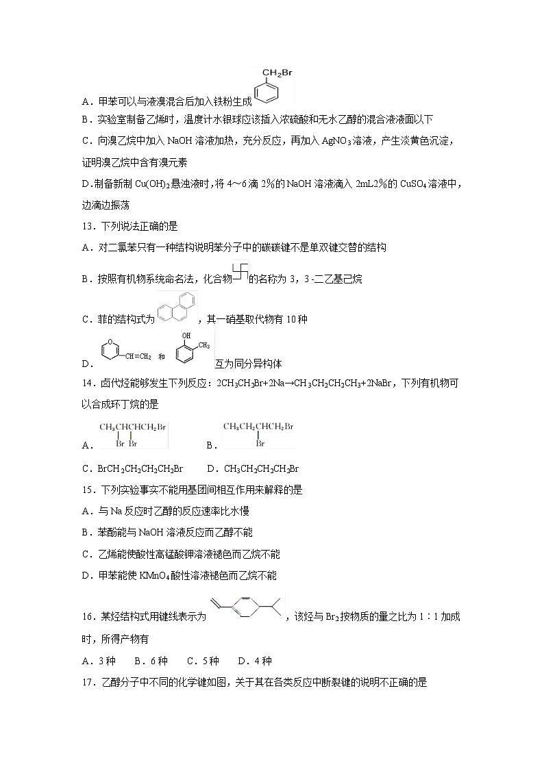 【化学】浙江省温州市求知中学2018-2019学年高二下学期第一次月考第3页